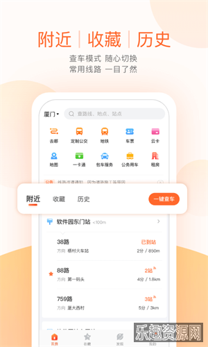 掌上公交app官方版截图