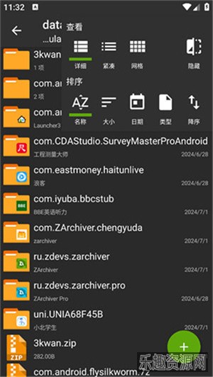 zarchiver免费版截图