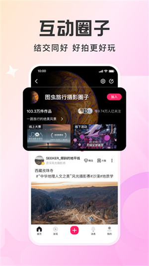 图虫app官方版下载-图虫app官方版最新版本下载v7.57.6