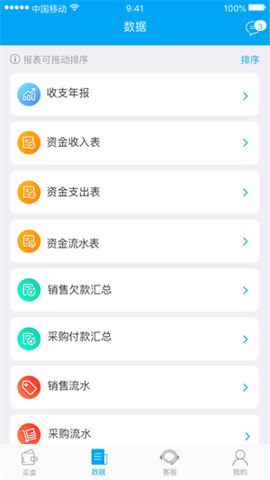 秒账app下载-秒账app最新版本下载v5.6.3.5