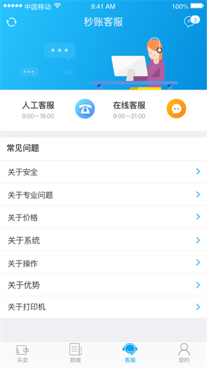 秒账app下载-秒账app最新版本下载v5.6.3.5