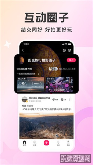 图虫app官方版截图