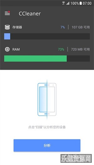 ccleaner安卓版截图