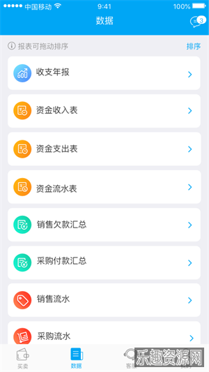 秒账app截图