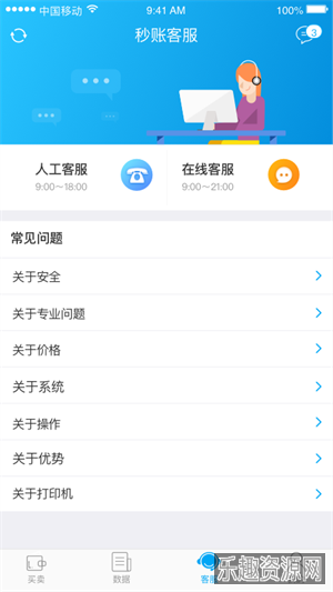 秒账app截图