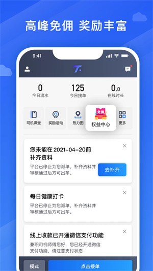 腾飞出行司机端下载-腾飞出行司机端下载appv9.20.0.0001
