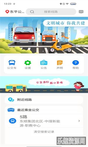 公交e出行免费截图