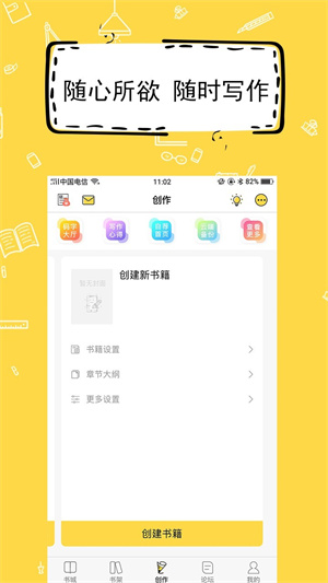 全民写小说app下载-全民写小说app最新版下载v1.9.1