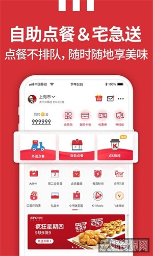 肯德基app官方版截图