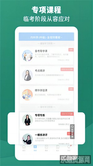 考试宝典app截图