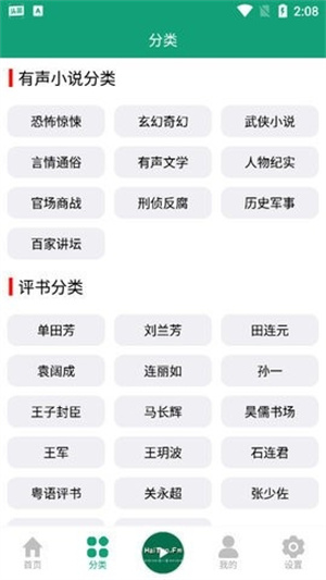 海豚之音app听书下载-海豚之音app听书免费下载v1.0.1