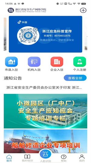 安全学院app下载-安全学院app官网版下载v1.6.5