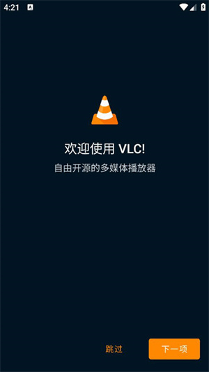 vlc安卓版官方版下载-vlc安卓版官方版免费版下载v3.6.04