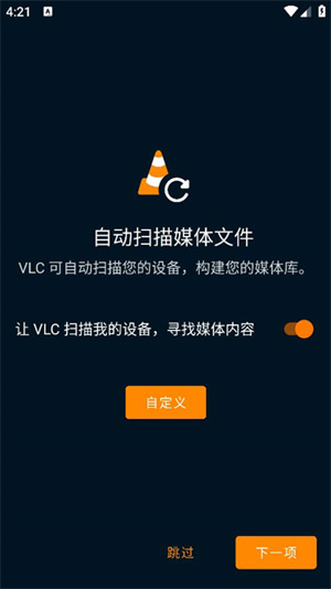 vlc安卓版官方版下载-vlc安卓版官方版免费版下载v3.6.04