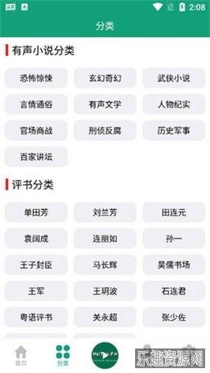 海豚之音app听书截图