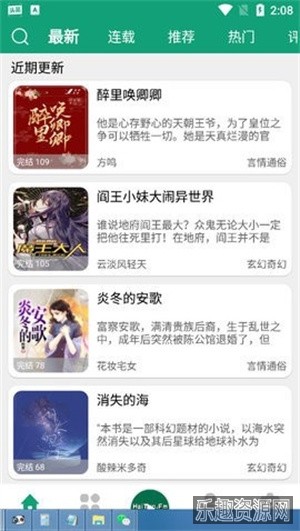 海豚之音app听书截图