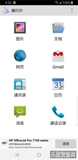 趣打印官方版截图