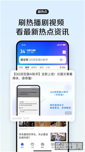 qq浏览器最新版本截图