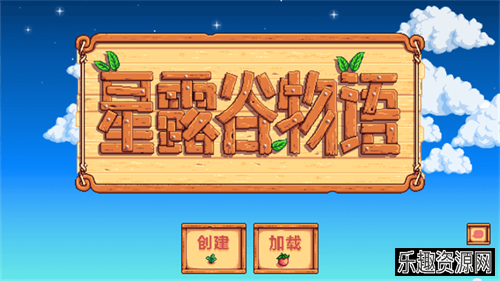 stardewvalley手机版下载-stardewvalley手机版联机版下载v1.5.6.52