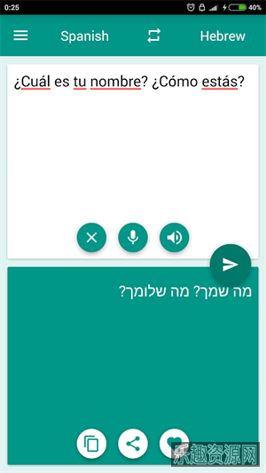西班牙和希伯来语翻译器截图