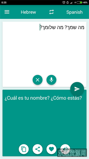 西班牙和希伯来语翻译器截图