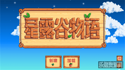 stardewvalley手机版截图