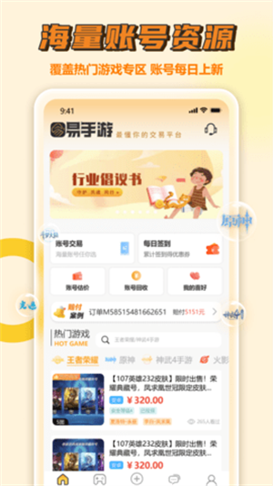 易手游app下载-易手游app下载官方版v2.6.7