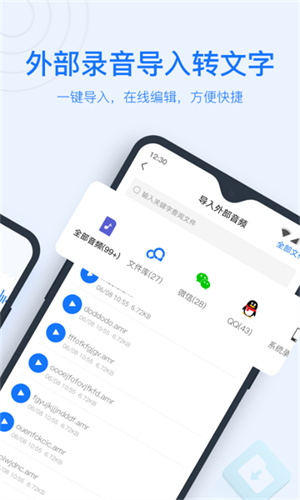 录音转文字app免费版下载-录音转文字app免费版安卓下载v8.5.7