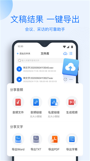 录音转文字app免费版下载-录音转文字app免费版安卓下载v8.5.7