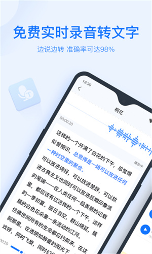 录音转文字app免费版下载-录音转文字app免费版安卓下载v8.5.7