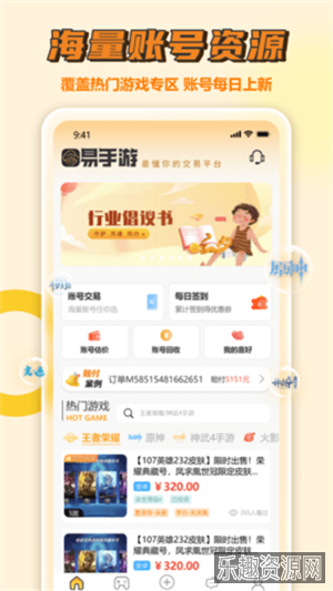 易手游app截图