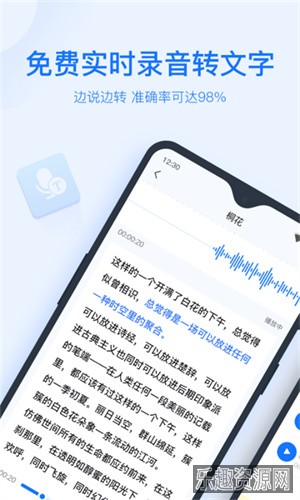 录音转文字app免费版截图