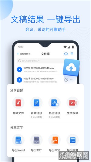 录音转文字app免费版截图