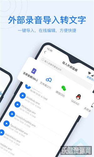 录音转文字app免费版截图