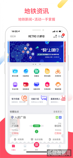 大都会上海地铁app截图