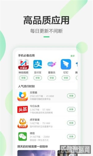 豌豆荚app截图