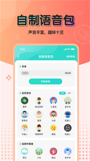 魔音工坊免费版app官方版下载-魔音工坊免费版app官方版最新版下载v3.9.5