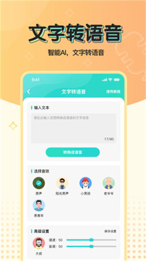 魔音工坊免费版app官方版下载-魔音工坊免费版app官方版最新版下载v3.9.5