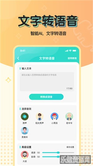 魔音工坊app截图