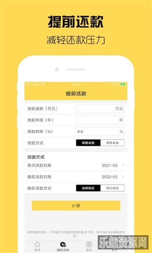 房贷计算器2024年最新版截图