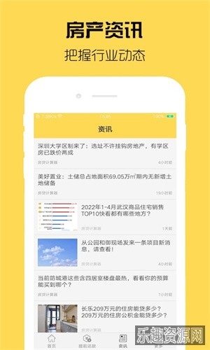 房贷计算器2024年最新版截图