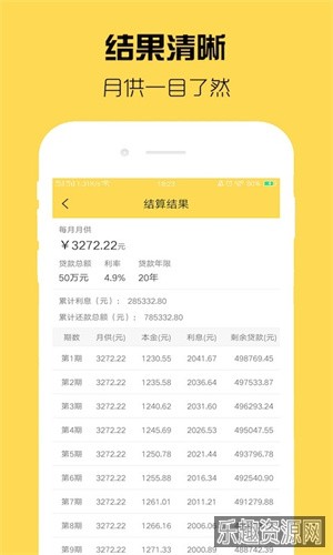 房贷计算器2024年最新版截图