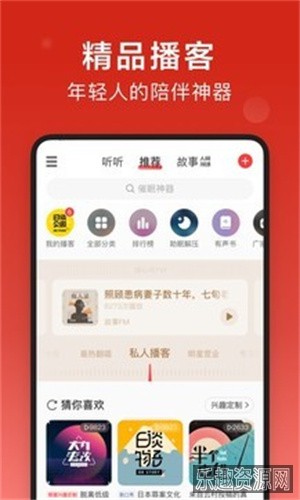 网易云音乐免费截图