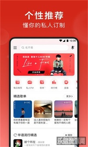 网易云音乐免费截图