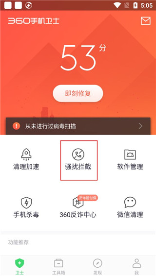 360安全卫士手机版下载-360安全卫士手机版下载最新版本v8.9.9