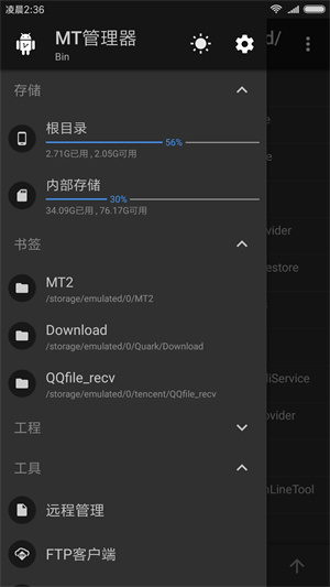 mt管理器旧版本下载-mt管理器旧版本2019下载v2.16.6