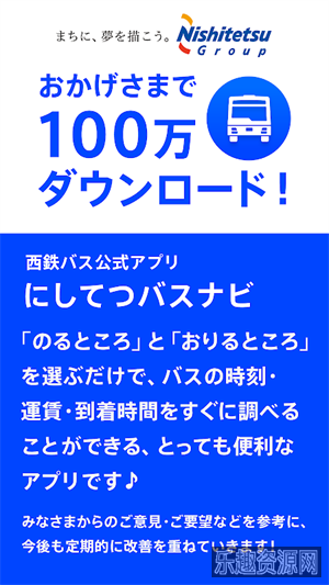 日本铁路巴士导航截图