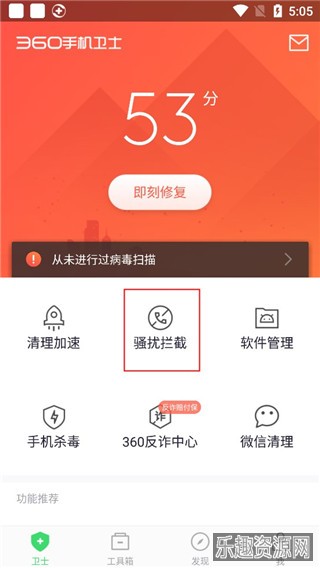 360安全卫士手机版截图