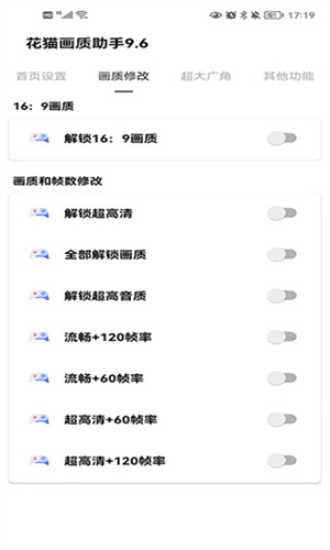 花猫画质助手9.6游戏版下载-花猫画质助手9.6游戏版官方版下载v9.6