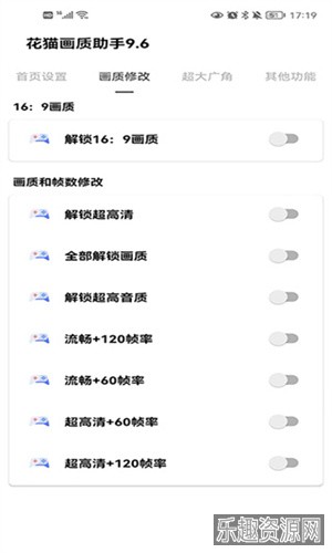 花猫画质助手9.6游戏版截图